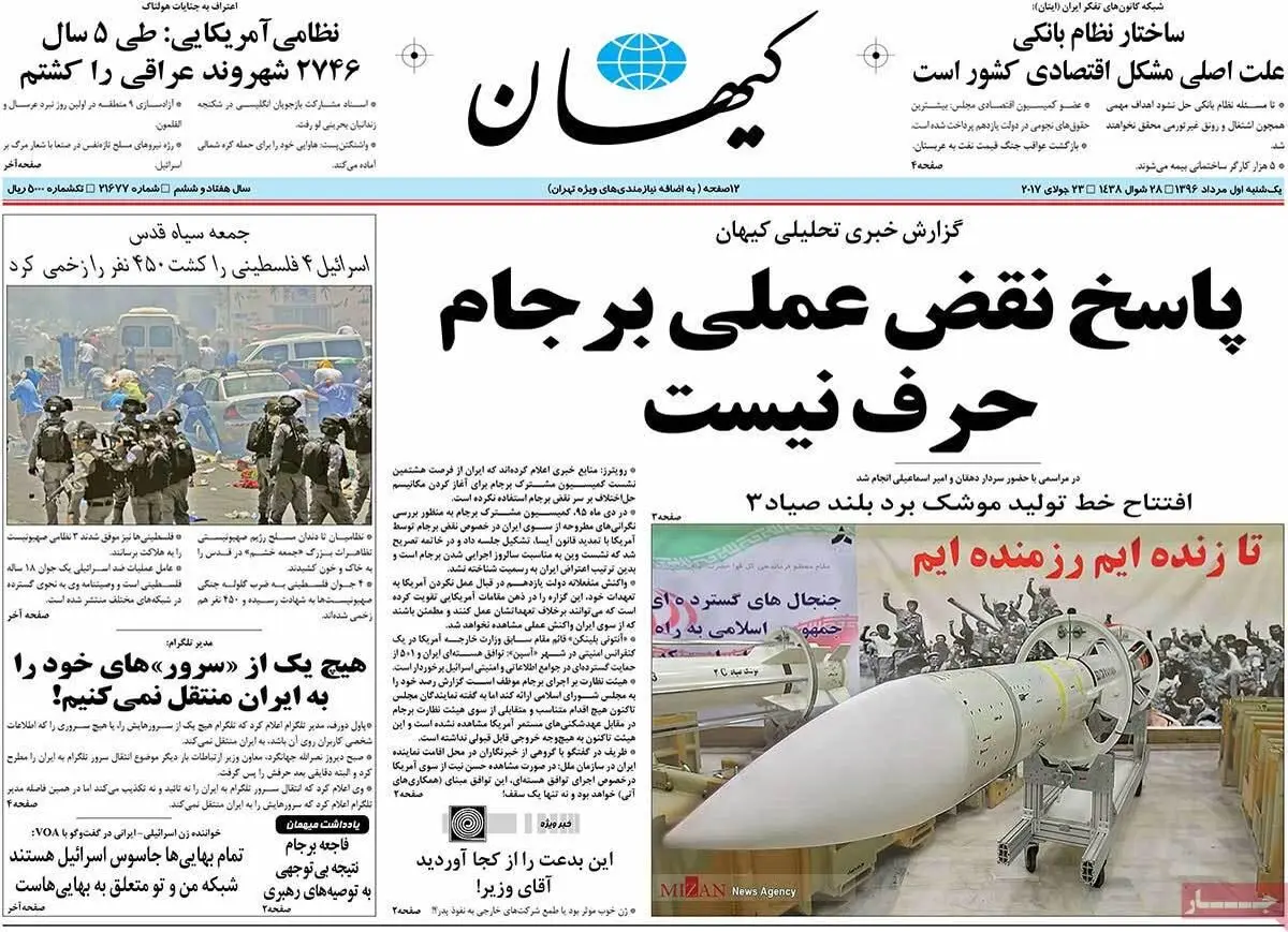روزنامه‌های یکشنبه ۱ مرداد ۹۶