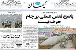 روزنامه‌های یکشنبه ۱ مرداد ۹۶