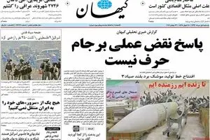 روزنامه‌های یکشنبه ۱ مرداد ۹۶