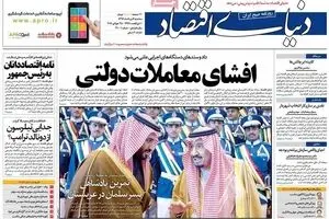 روزنامه‌های سه‌شنبه ۳ مرداد ۹۶