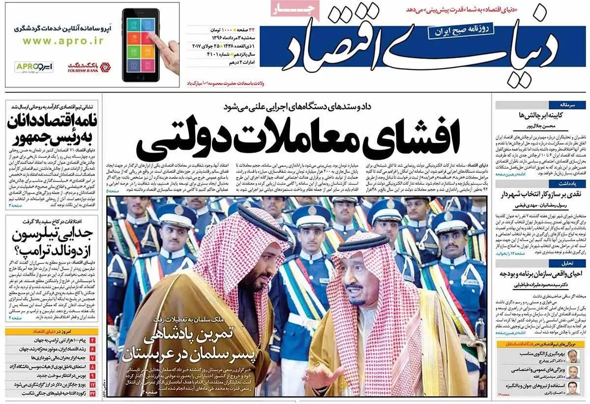روزنامه‌های سه‌شنبه ۳ مرداد ۹۶