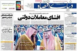 روزنامه‌های سه‌شنبه ۳ مرداد ۹۶