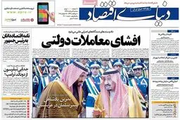 روزنامه‌های سه‌شنبه ۳ مرداد ۹۶