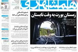 روزنامه‌های چهارشنبه ۴ مرداد ۹۶