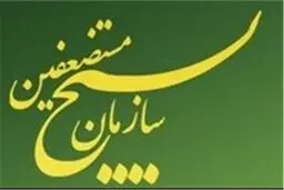 انتصابات جدید در سازمان بسیج مستضعفین