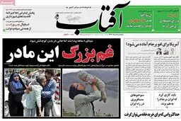 روزنامه‌های پنجشنبه ۵ مرداد ۹۶