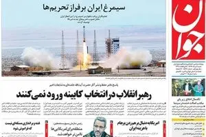 روزنامه‌های شنبه ۷ مرداد ۹۶