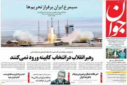 روزنامه‌های شنبه ۷ مرداد ۹۶