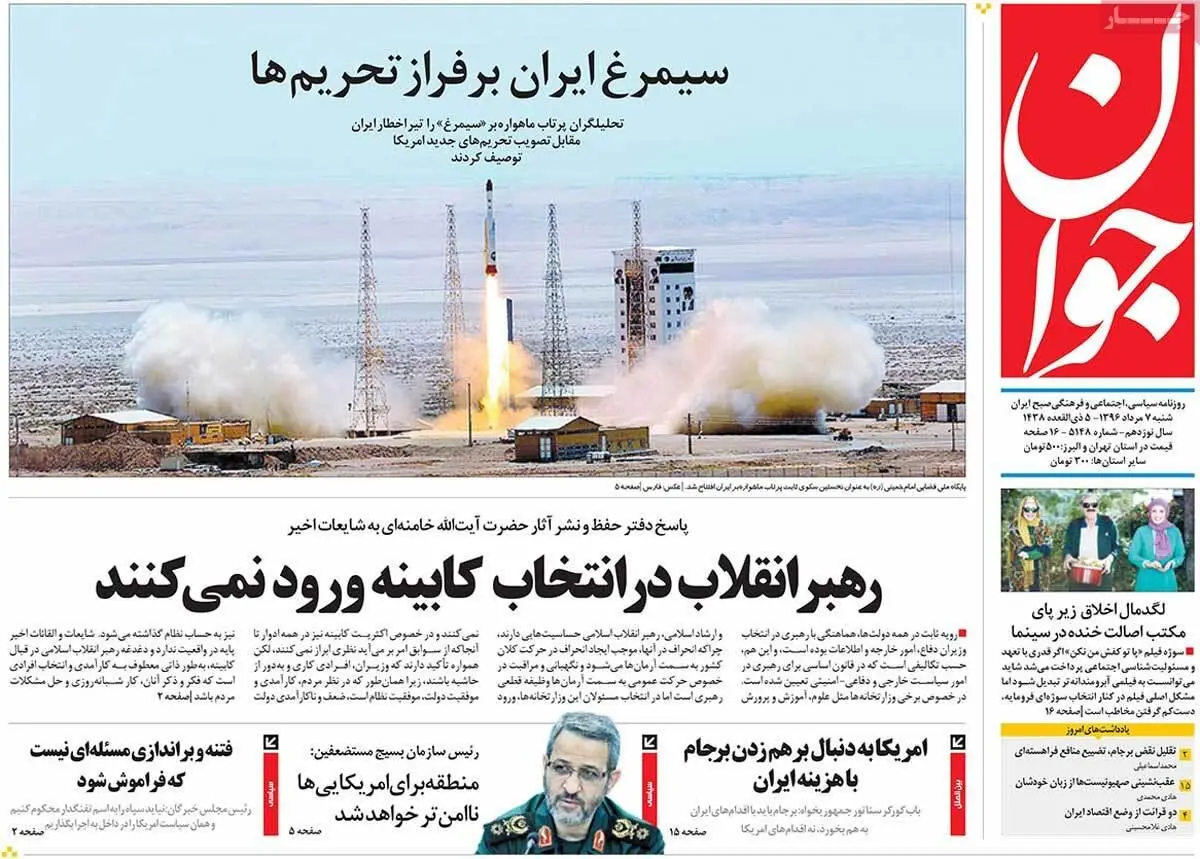 روزنامه‌های شنبه ۷ مرداد ۹۶