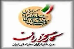 زمان برگزاری کنگره‌های استانی حزب کارگزاران سازندگی مشخص شد