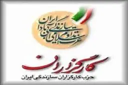 زمان برگزاری کنگره‌های استانی حزب کارگزاران سازندگی مشخص شد