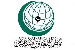 سازمان همکاری‌ اسلامی سه‌شنبه درباره مسجدالاقصی نشست برگزار می‌کند