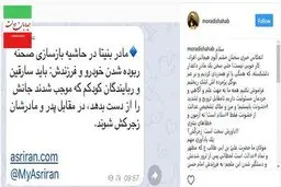 واکنش متفاوت حجت‌الاسلام شهاب مرادی به اظهارات مادر بنیتا