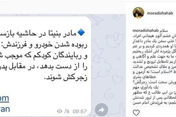 واکنش متفاوت حجت‌الاسلام شهاب مرادی به اظهارات مادر بنیتا