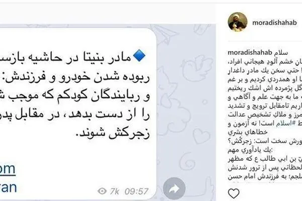 واکنش متفاوت حجت‌الاسلام شهاب مرادی به اظهارات مادر بنیتا
