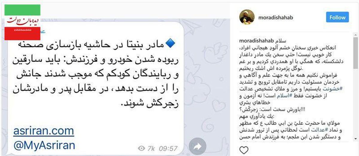 واکنش متفاوت حجت‌الاسلام شهاب مرادی به اظهارات مادر بنیتا