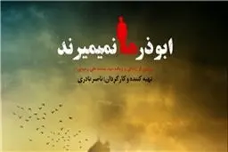 تبلیغات خاموش وهابیت در هند سوژه یک مستند شد