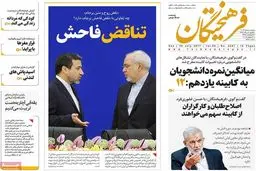 روزنامه‌های یکشنبه ۸ مرداد ۹۶