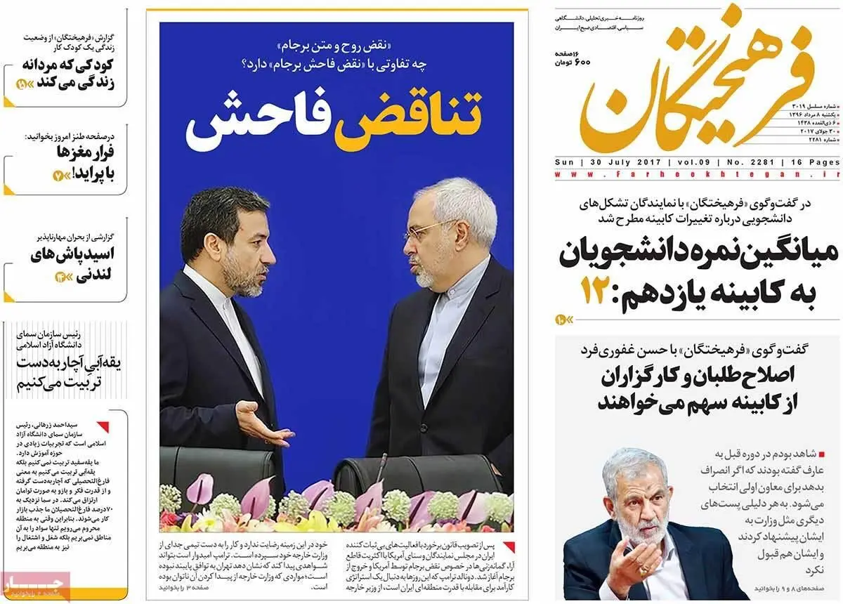 روزنامه‌های یکشنبه ۸ مرداد ۹۶