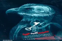 تحریم کلید خورد