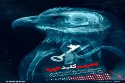 تحریم کلید خورد