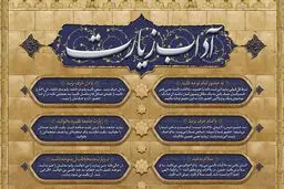 آداب زیارت