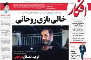 روزنامه‌های دوشنبه ۹ مرداد ۹۶