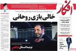 روزنامه‌های دوشنبه ۹ مرداد ۹۶