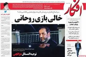 روزنامه‌های دوشنبه ۹ مرداد ۹۶