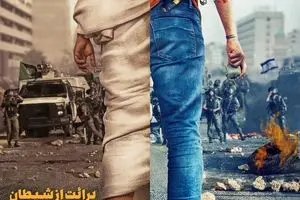 برائت از شیطان