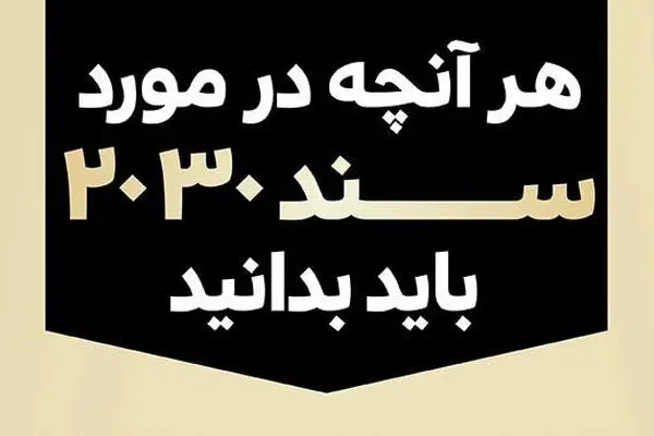 پیگیری مقاصد سند۲۰۳۰ از راه‌های دیگر/ آموزش پیشگیری از بارداری به کودکان بالای ۱۵سال