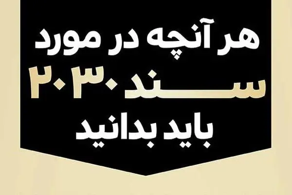 پیگیری مقاصد سند۲۰۳۰ از راه‌های دیگر/ آموزش پیشگیری از بارداری به کودکان بالای ۱۵سال