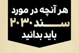 پیگیری مقاصد سند۲۰۳۰ از راه‌های دیگر/ آموزش پیشگیری از بارداری به کودکان بالای ۱۵سال