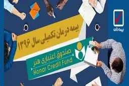 ثبت‌نام بیش از ۱۵ هزار نفر از اهالی فرهنگ، هنر و رسانه برای استفاده از بیمه تکمیلی