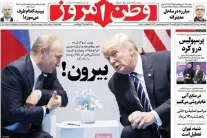 روزنامه‌های سه‌شنبه ۱۰ مرداد ۹۶