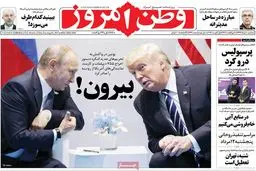 روزنامه‌های سه‌شنبه ۱۰ مرداد ۹۶