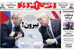 روزنامه‌های سه‌شنبه ۱۰ مرداد ۹۶