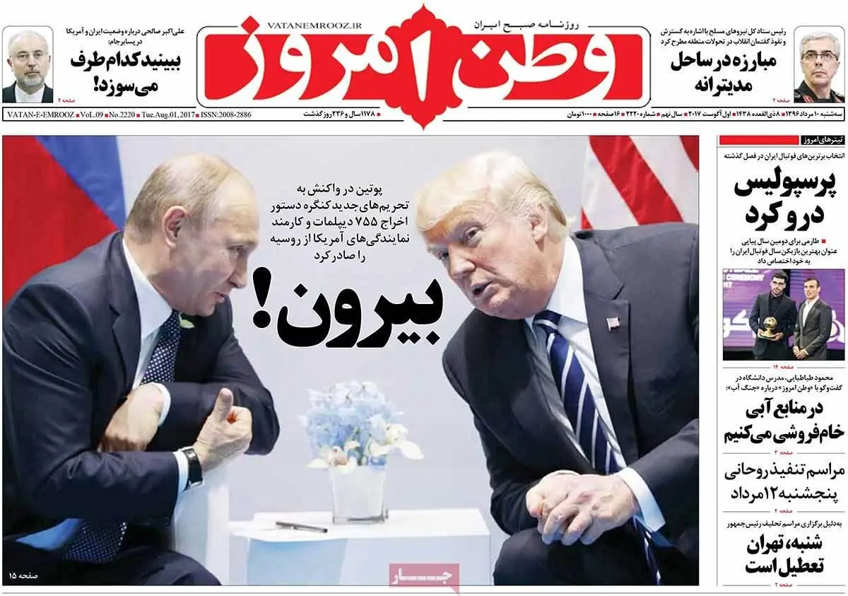روزنامه‌های سه‌شنبه ۱۰ مرداد ۹۶