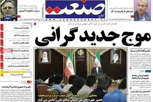 روزنامه‌های چهارشنبه ۱۱ مرداد ۹۶