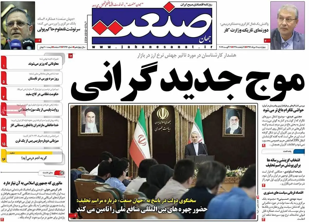 روزنامه‌های چهارشنبه ۱۱ مرداد ۹۶