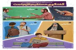 گفتگوی مستقیم لازم است