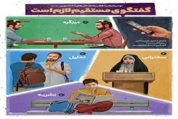 گفتگوی مستقیم لازم است