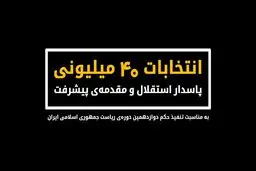نماهنگ 