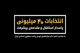 نماهنگ 