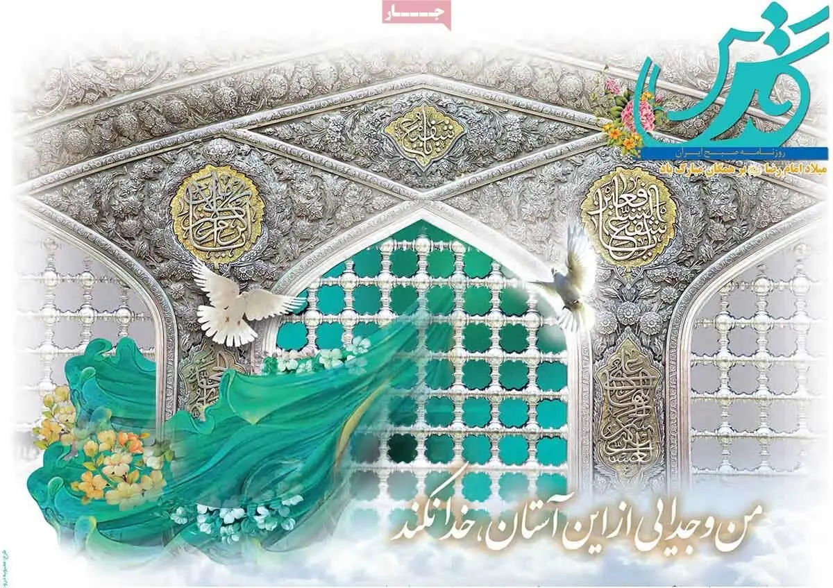روزنامه‌های پنجشنبه ۱۲ مرداد ۹۶