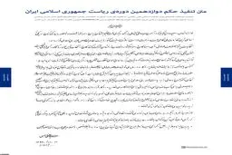 تصویر حکم تنفیذ دوازدهمین دوره‌ ریاست جمهوری اسلامی ایران‌