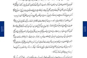 تصویر حکم تنفیذ دوازدهمین دوره‌ ریاست جمهوری اسلامی ایران‌
