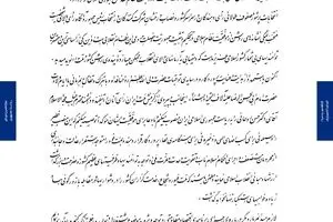 تصویر حکم تنفیذ دوازدهمین دوره‌ ریاست جمهوری اسلامی ایران‌