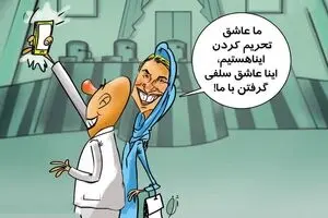 عاشقان سلفی و عاشقان تحریم در یک قاب!