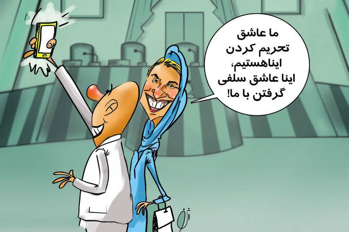 عاشقان سلفی و عاشقان تحریم در یک قاب!